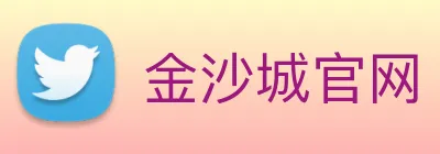 金沙城官网 Logo